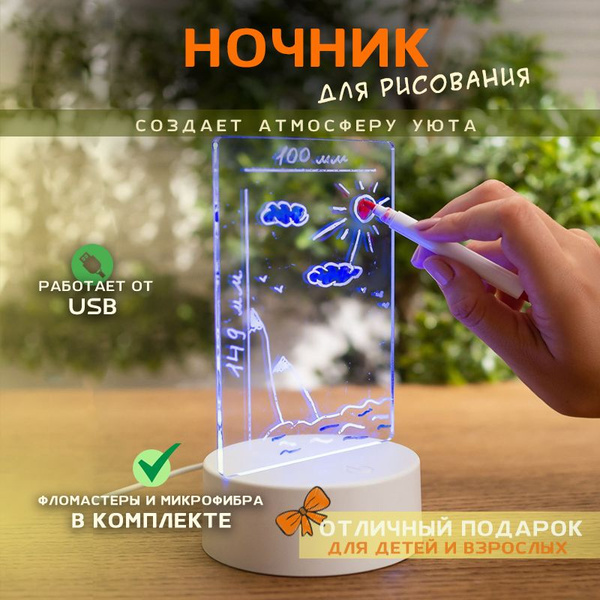 Купить Ночник - Светодиодная доска для рисования с многоцветной LED ...