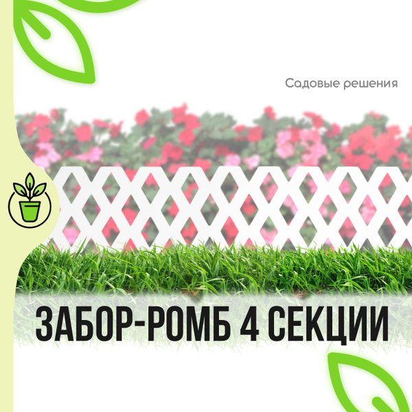 Комплектующие для забора и ворот Садовые решения, Пластик купить по ...