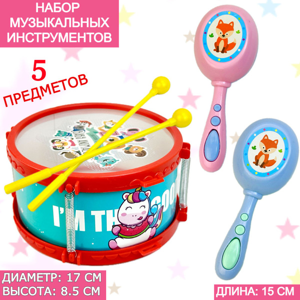 Набор детских музыкальных инструментов, 5 предметов: барабан с ...