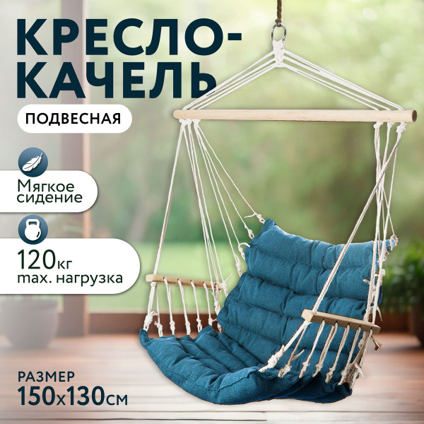 Подвесное кресло садовоех125 GIARDINO CLUB гамак-лента - купить по ...