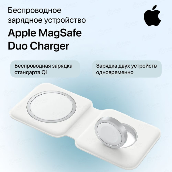 Беспроводное зарядное устройство Apple MagSafe Duo Charger, 15 Вт ...