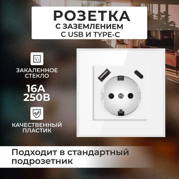Розетка белая с рамкой с usb-входом и type-c для iphone встраиваемая с ...