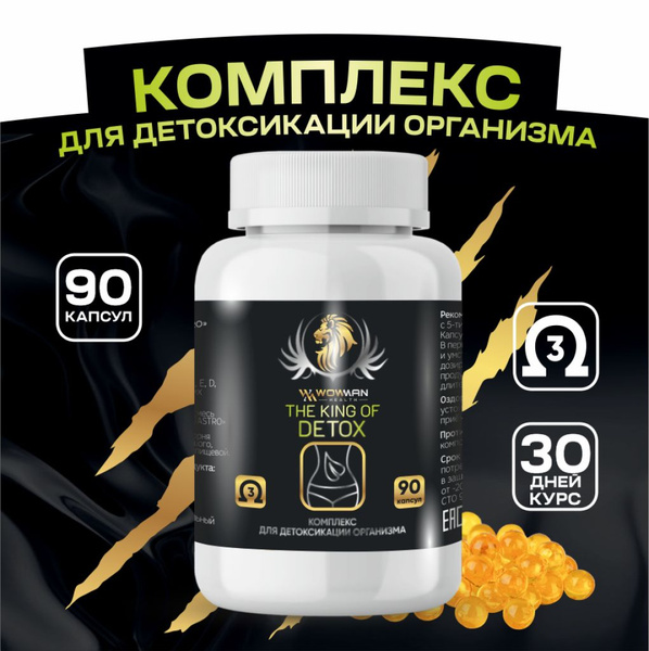 Добавка для детоксикации организма The King of Detox - купить с ...