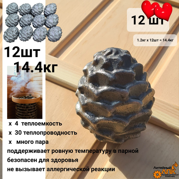 ЛПК Камни для бани Чугун "Кедровая шишка", 14.4 кг - купить с доставкой ...