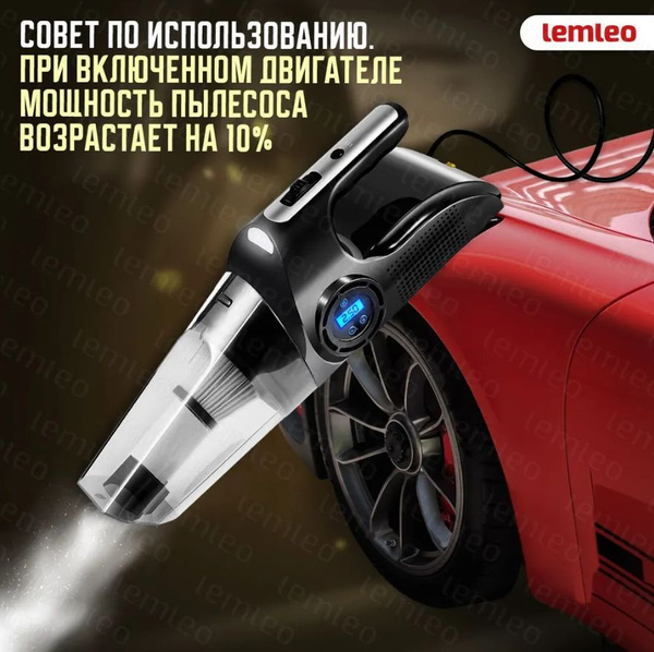 LEMLEO (Обновленная модель) Автомобильный пылесос с компрессором, насос ...