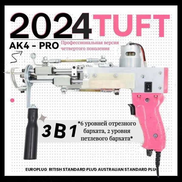 тафтинговый пистолет для ковров Tufting 6 уровней отрезного бархата, 2 ...