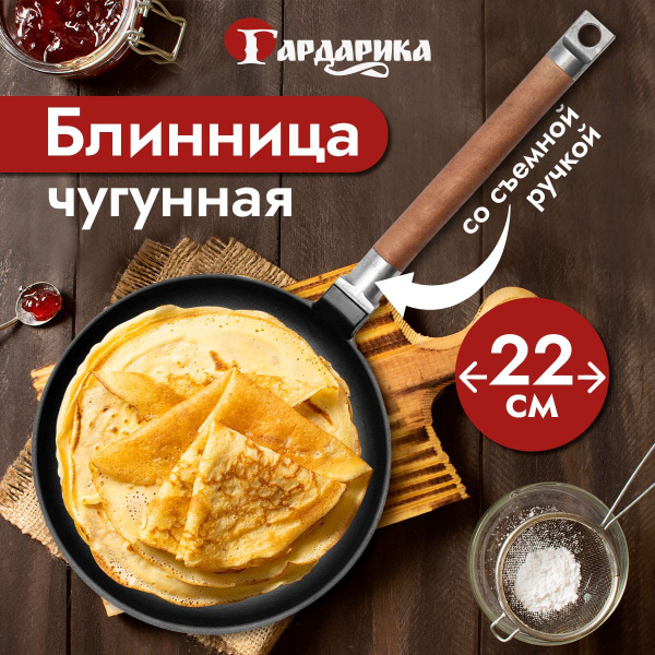 Сковорода для блинов Гардарика 0822_18, 22 см - купить по выгодным ...