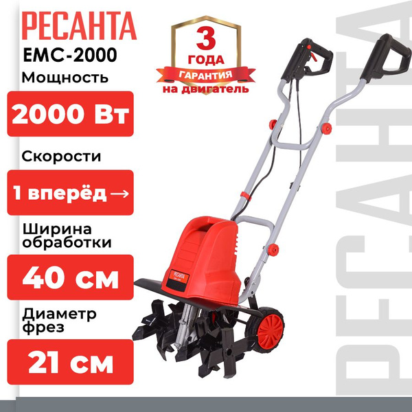 Электрический культиватор Ресанта ЕМС-2000 Вт, 220 В, ширина - 40 см ...