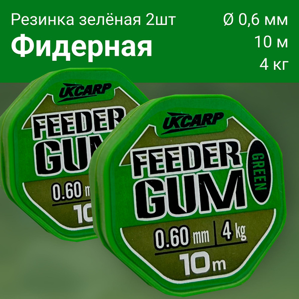 Фидергам рыболовный FeederGum 10 метров 0.6мм 4 кг зеленый 2 шт купить ...