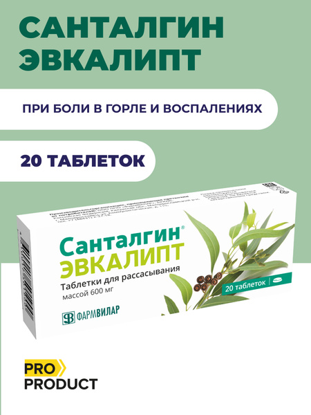 Санталгин таблетки для рассасывания от боли в горле, першения, ангины ...