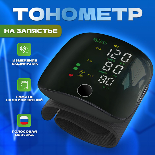 Тонометр автоматический на запястье с манжетой, аппарат для измерения ...