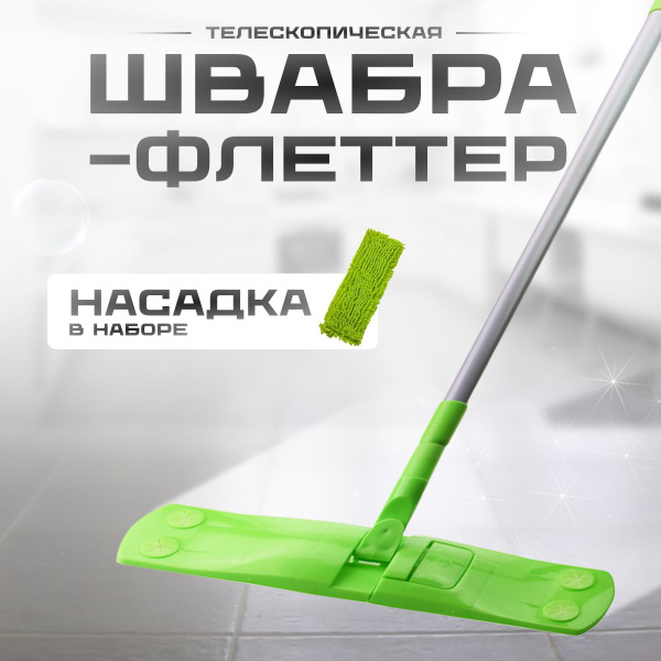 Швабра для пола Master Fresh микрофибра с длинным ворсом купить на OZON ...