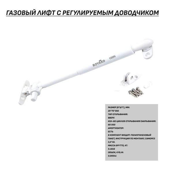 Газовый лифт с регулируемым доводчиком, газлифт белый 100N - купить с ...