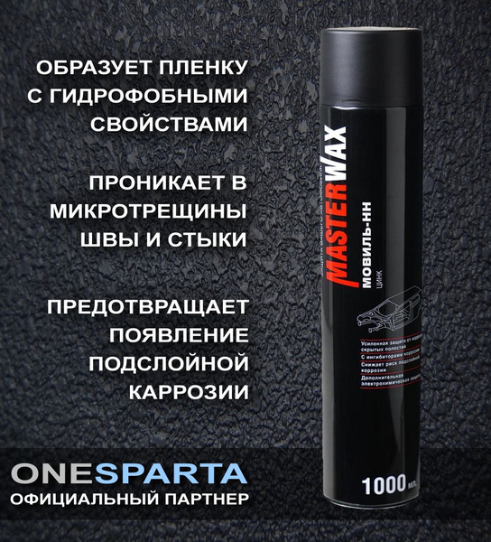 Мовиль MasterWax - купить по выгодным ценам в интернет-магазине OZON ...