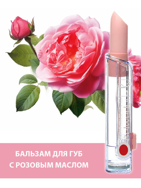 BELWEDER Бальзам для губ с розовым маслом купить на OZON по низкой цене ...