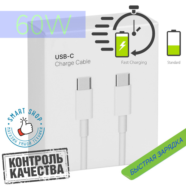Характеристики Провод Type-C 60w / 1 м / Быстрая зарядка для телефона ...