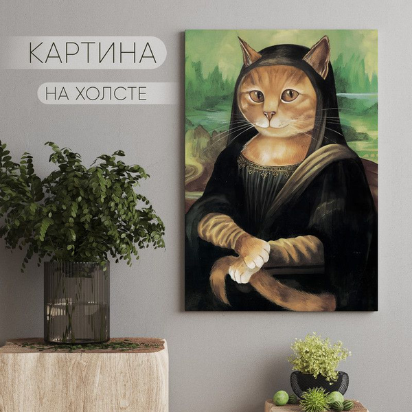 Картина на холсте Котики в живописи (9) 20х30 см - купить по низкой ...