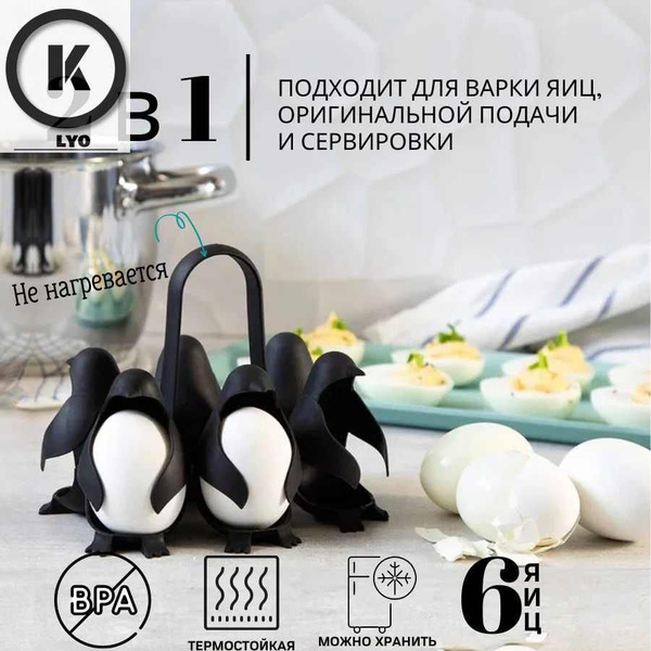 Подставка для варки и сервировки яиц на Пасху / Яйцеварка / форма для ...