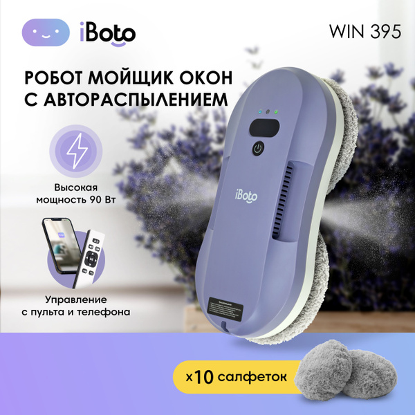 Робот для мойки окон iBoto Win395 - купить по выгодной цене в интернет ...