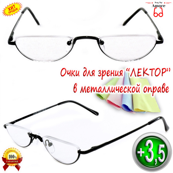 Очки для чтения "AMORE" GA0060С3/ЛЕКТОР/МЕТАЛЛ/ПОЛУОБОДКОВЫЕ/МРЦ 62-64 ...