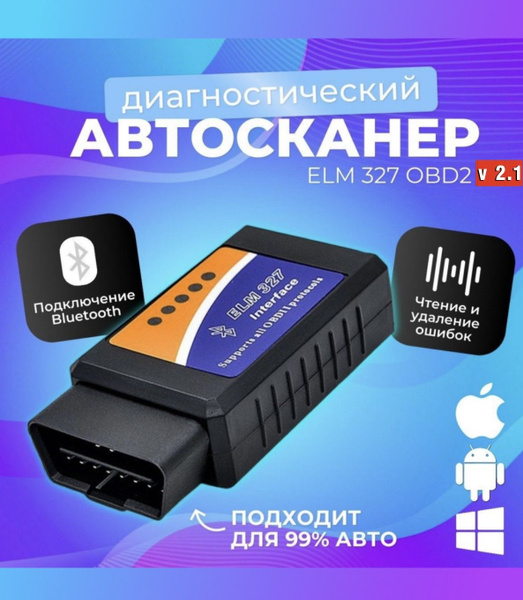 Автосканер Сканер диагностики обд 2 - купить по выгодной цене в ...