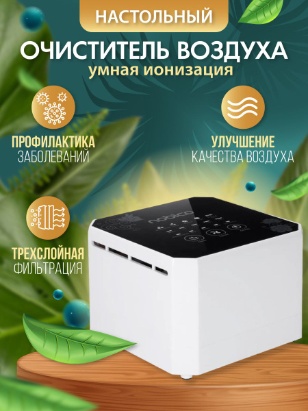 Очиститель воздуха Ионизатор-очиститель воздуха для дома, белый ...