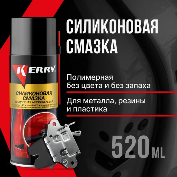 Смазка универсальная силиконовая Kerry 520 мл - купить в интернет ...
