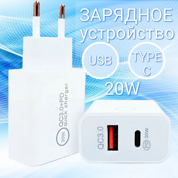 Сетевое зарядное устройство Быстрое зарядное устройство 20W Quick ...