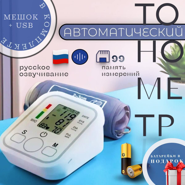 Тонометр автоматический с манжетой на предплечье / Измеритель ...