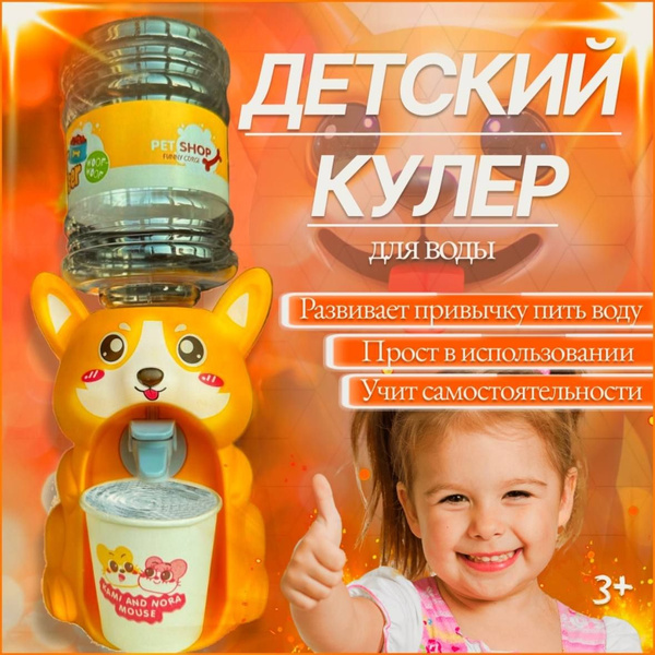 Кулер для воды Маленький мир 23 КУЛЕРЫ ДЕТСКИЕ, белый, оранжевый купить ...