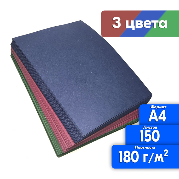 Цветная бумага А4 150 листов 3 цвета для принтера, синяя, зеленая ...