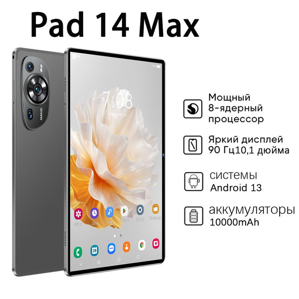 Купить планшет Pad 14 max, Android 13, Snapdragon 870, 10000 мАч, экран ...