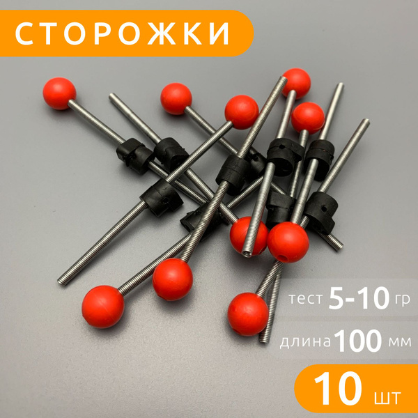 Сторожки кивки для зимней удочки витые c большим шариком тест 5-10 ...