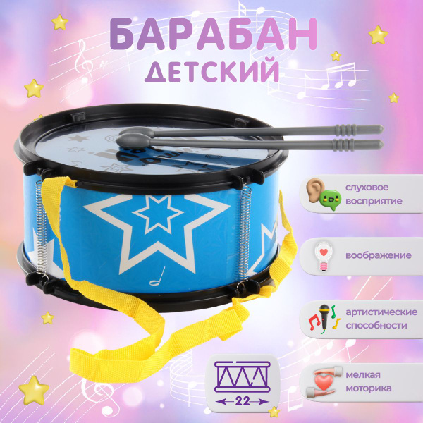 Музыкальный инструмент барабан детский 22 см, Veld Co - купить с ...