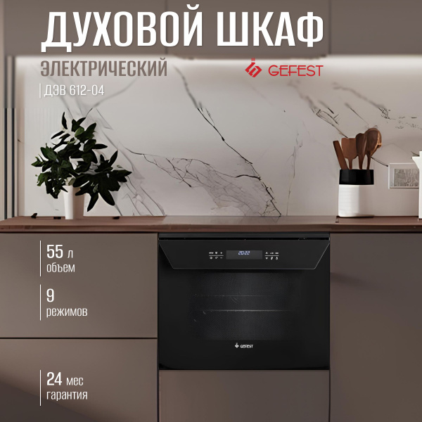 Gefest духовой шкаф ДЭВ 612-04, 56 см - купить с доставкой по выгодным ...