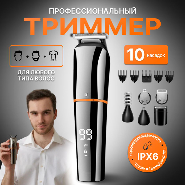 Купить триммер Lawrence Триммер мужской МоДжо по низкой цене: отзывы ...
