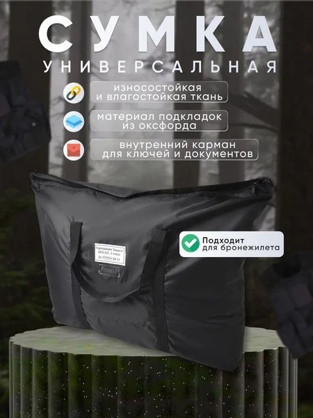 Тактическая сумка чехол для бронежилета вместительная, универсальная ...