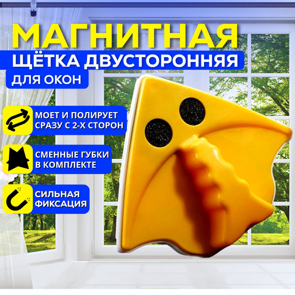 Магнитная щетка для окон est.2021, 1 шт купить по выгодным ценам в ...