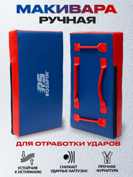 Макивара ручная - купить с доставкой по выгодным ценам в интернет ...