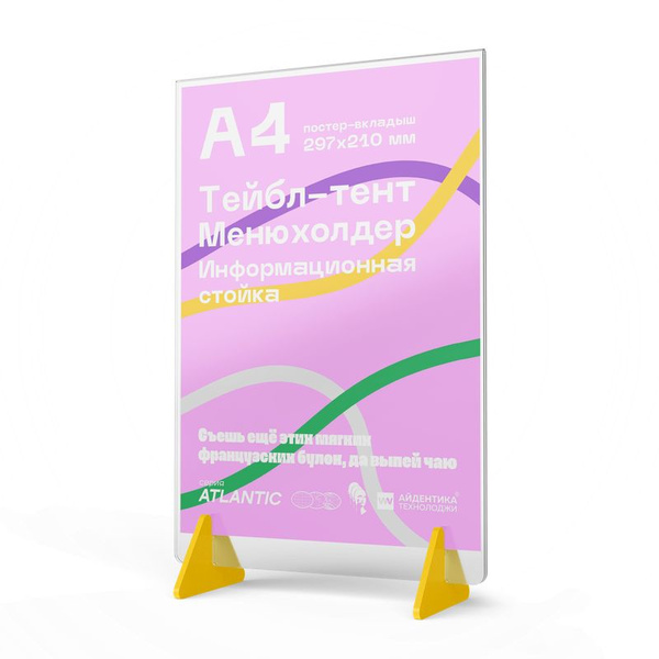 Тейбл тент А4 менюхолдер, настольная подставка для информации ...
