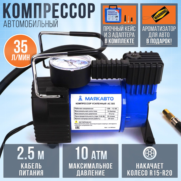 Компрессор автомобильный с манометром в кейсе насос электрический от ...