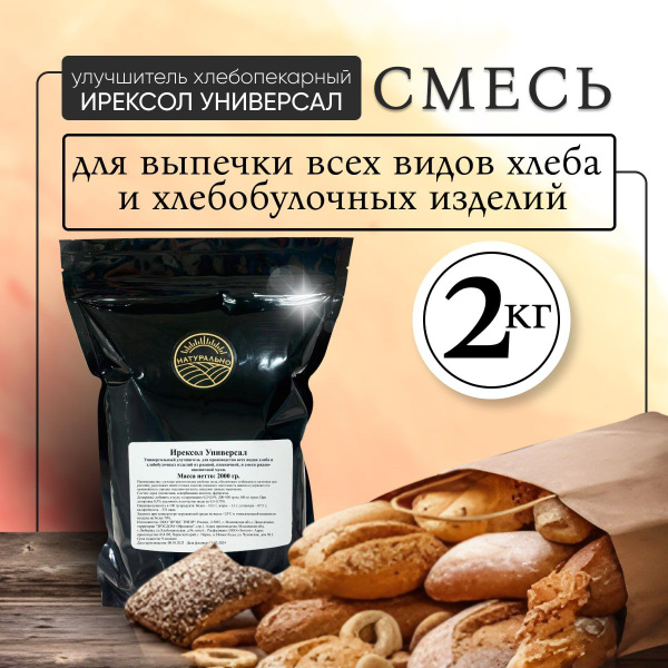 Смесь для выпечки, для приготовления хлеба и хлебобулочных изделий ...