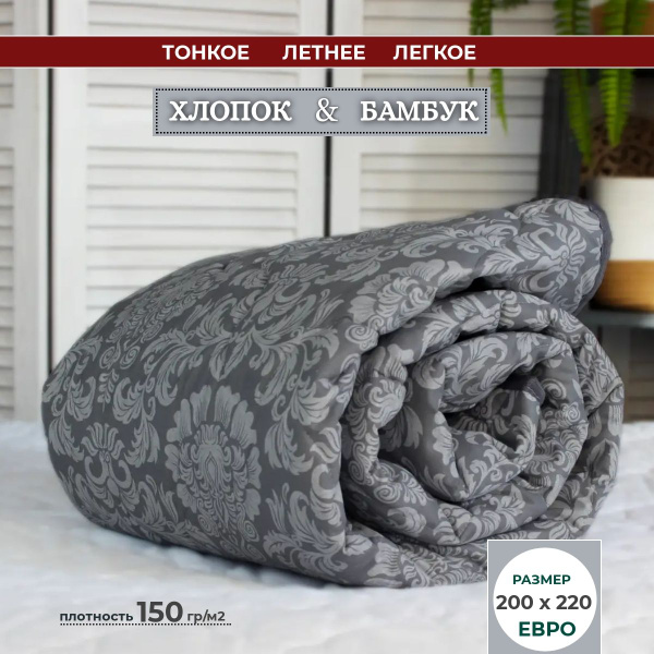 Одеяло Эльфа Текс од хлопок, 200x220, Летнее, с наполнителем Бамбук ...
