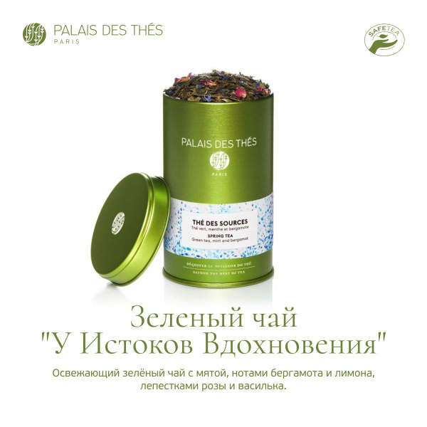 PALAIS DES THES. Зеленый чай. У истоков вдохновения. - купить с ...