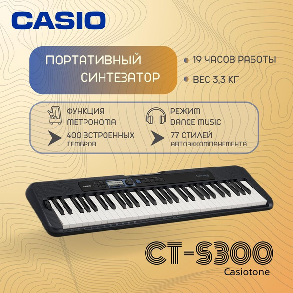 Синтезатор с активной клавиатурой Casio CT-S300 - купить с доставкой по ...