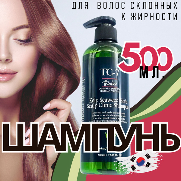 ШАМПУНЬ/500 мл./ для ЖИРНЫХ ВОЛОС/ шампунь мужской/ женский/ ЭКСТРАКТ ...