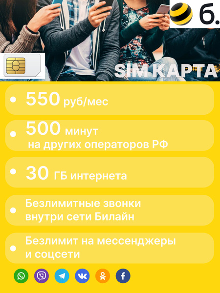 СИМ-оператор SIM-карта Sim карта Билайн (Вся Россия) - купить с ...