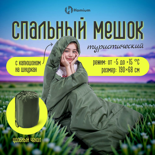 Туристический спальный мешок для кемпинга и отдыха, цвет темно-зеленый ...