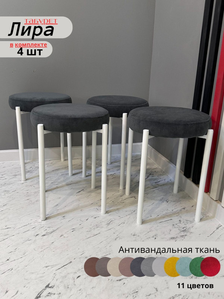 Мягкий табурет для кухни 4шт. - купить по выгодной цене в интернет ...