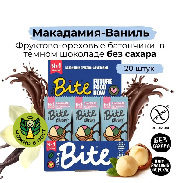 Батончик Bite Crispy Макадамия-Ваниль в шоколаде, без сахара 20 шт по ...